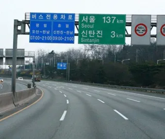 고속도로 버스 전용차로 시간 평일 공휴일_3
