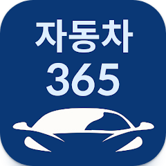 자동차365, 자동차 유지보수 및 수리에 대한 정보, 안전 및 운전 팁, 자동차 관련 뉴스와 기사, 차량 구입부터 운행, 폐차까지