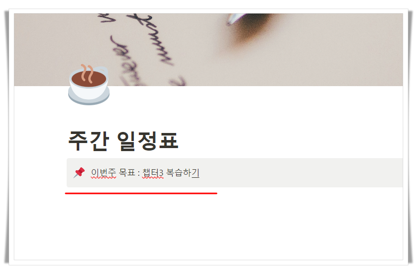 노션 사용법 : 콜아웃