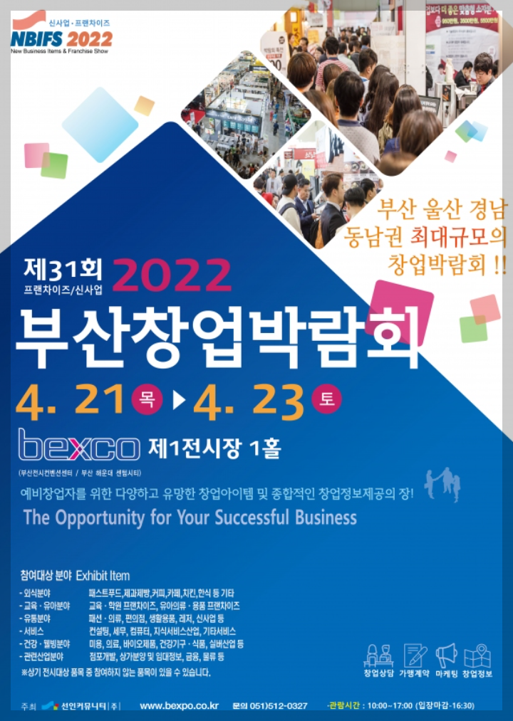 창업 박람회 관련 이미지