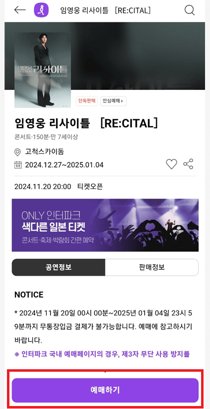 임영웅 리사이틀 콘서트 티켓 예매 꿀팁