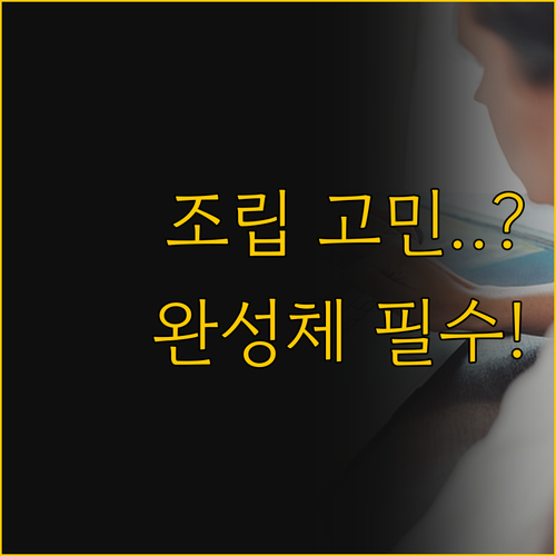 조립 고민 해결 아오테이저 게이밍 데..