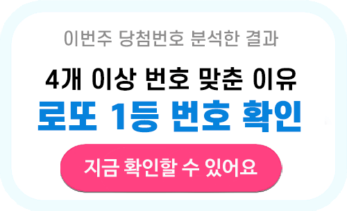 최신 로또 당첨번호 확인 이번주 로또번호 당첨지역 확인