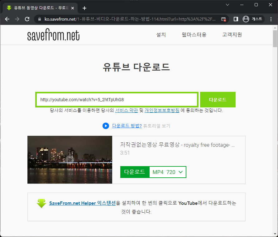 유튜브 영상 다운로드
