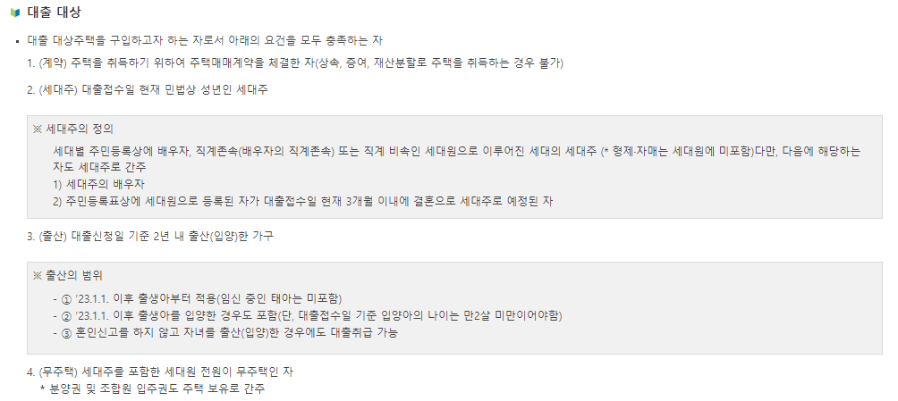 2024 신생아 특례대출 체증식