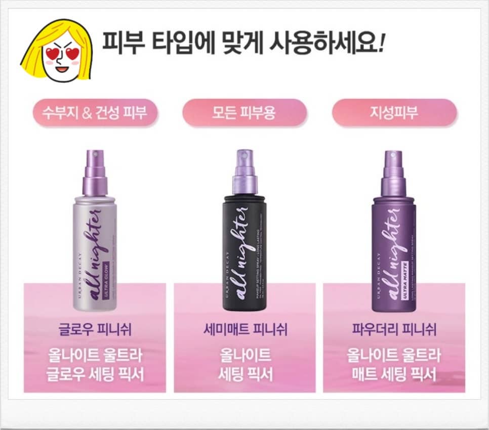 어반디케이 올나이터 픽서