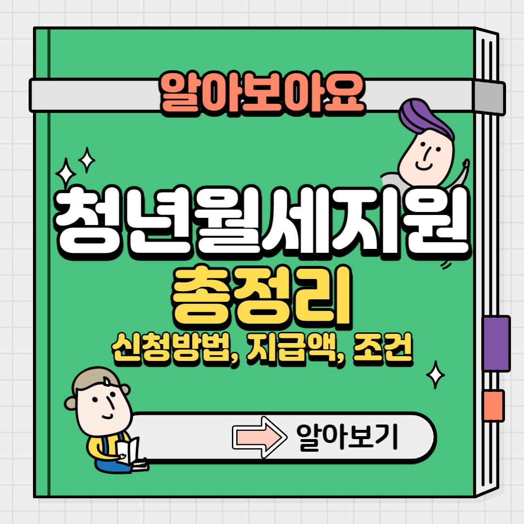 청년월세지원
