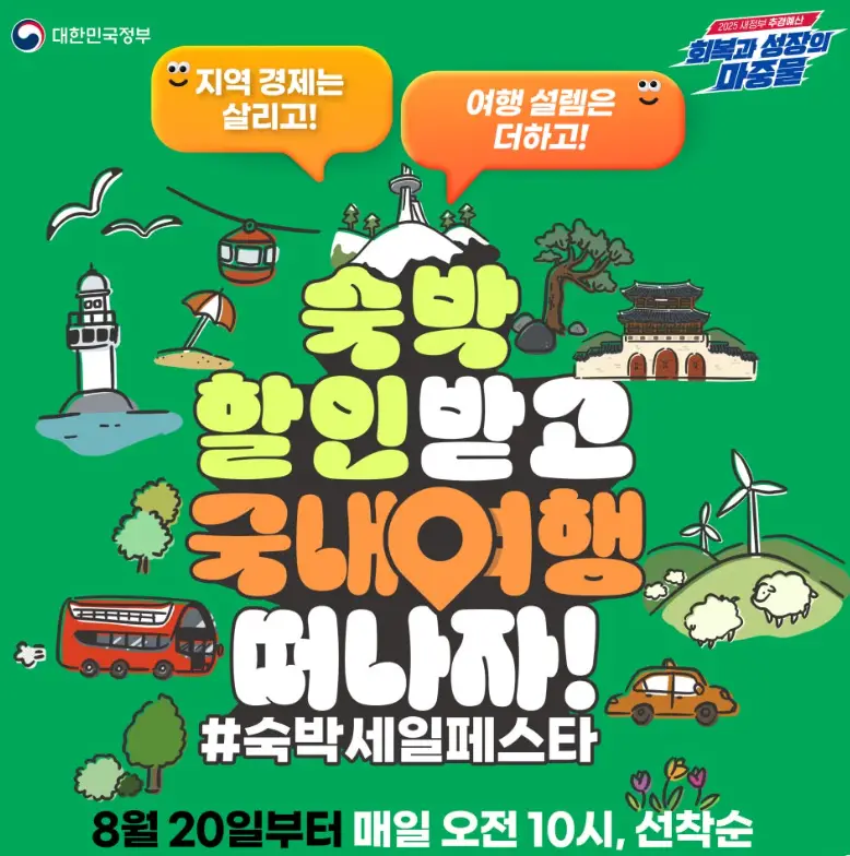 숙박세일페스타-이벤트