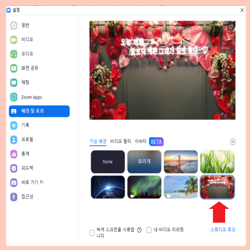 줌 배경화면 바꾸기 바꾸는법 PC 핸드폰 배경화면 설정