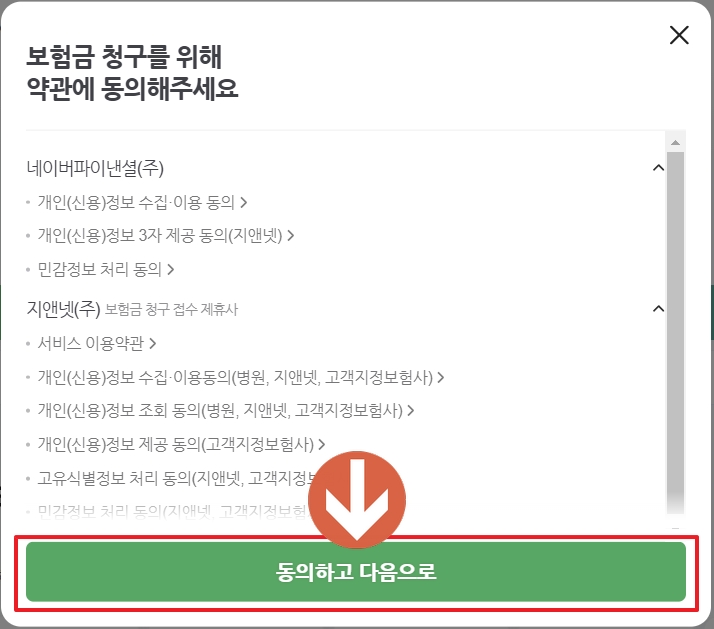 사진 찍어 청구하기 동의