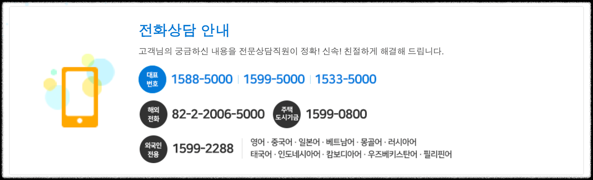 우리은행 고객센터 전화번호 상담사연결
