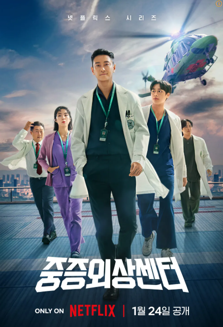 중증외상센터 무료보기