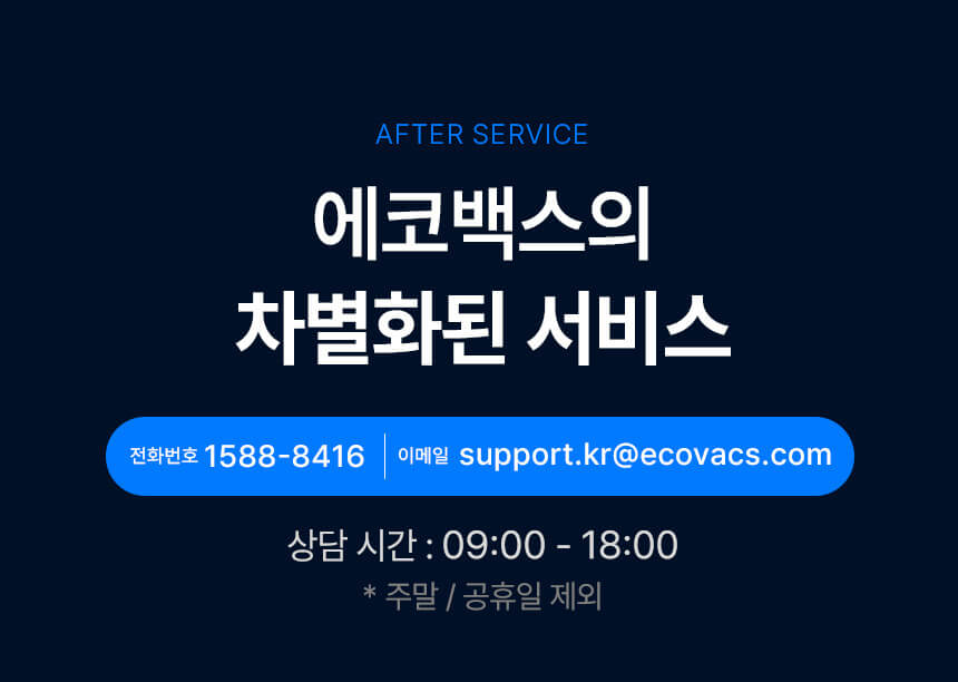 에코백스-고객센터