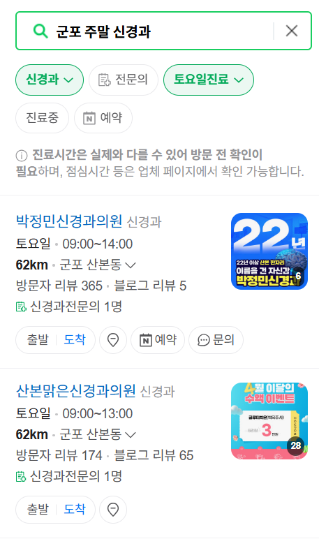 군포시 주말 진료 신경외과 목록 ❘ 토요일&middot;일요일&middot;공휴일 진료 병원 (어지럼증, 두통, 손발저림, 디스크)