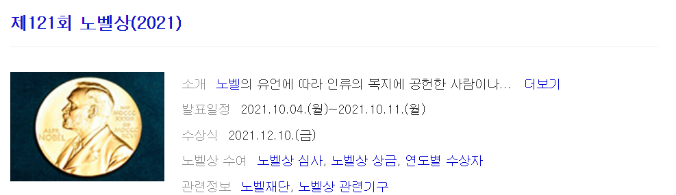 노벨상 정의를 알려주는 도표