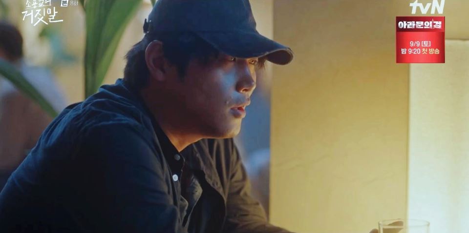 소용없어거짓말_8회