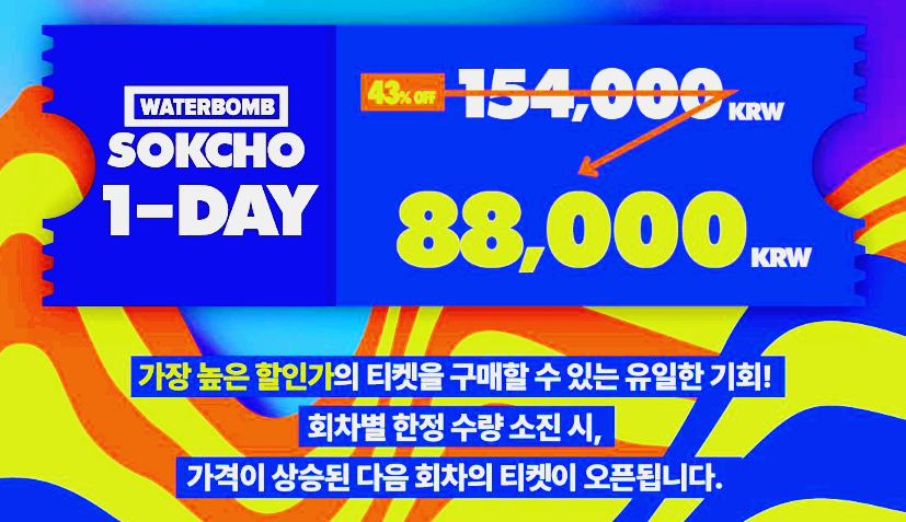 워터밤