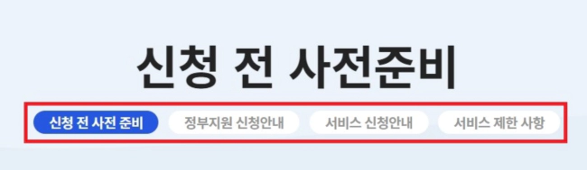 아이돌봄서비스 상세 신청방법 클릭 위치