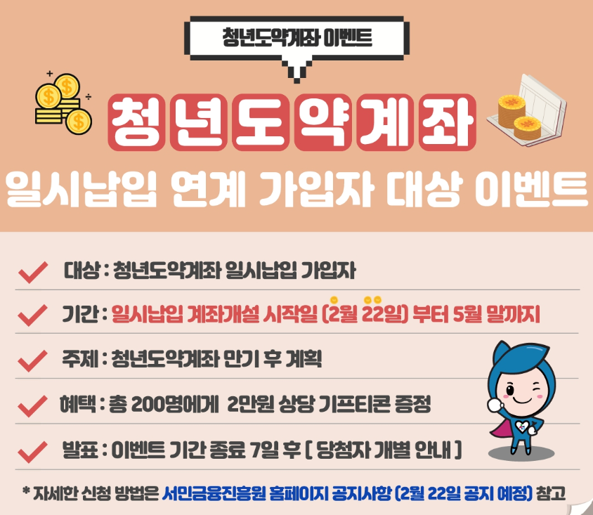 청년도약계좌이벤트