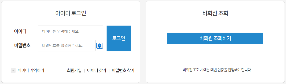 비회원조회