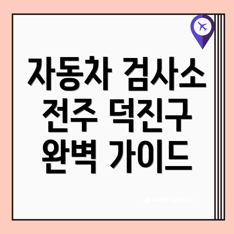 자동차 검사소