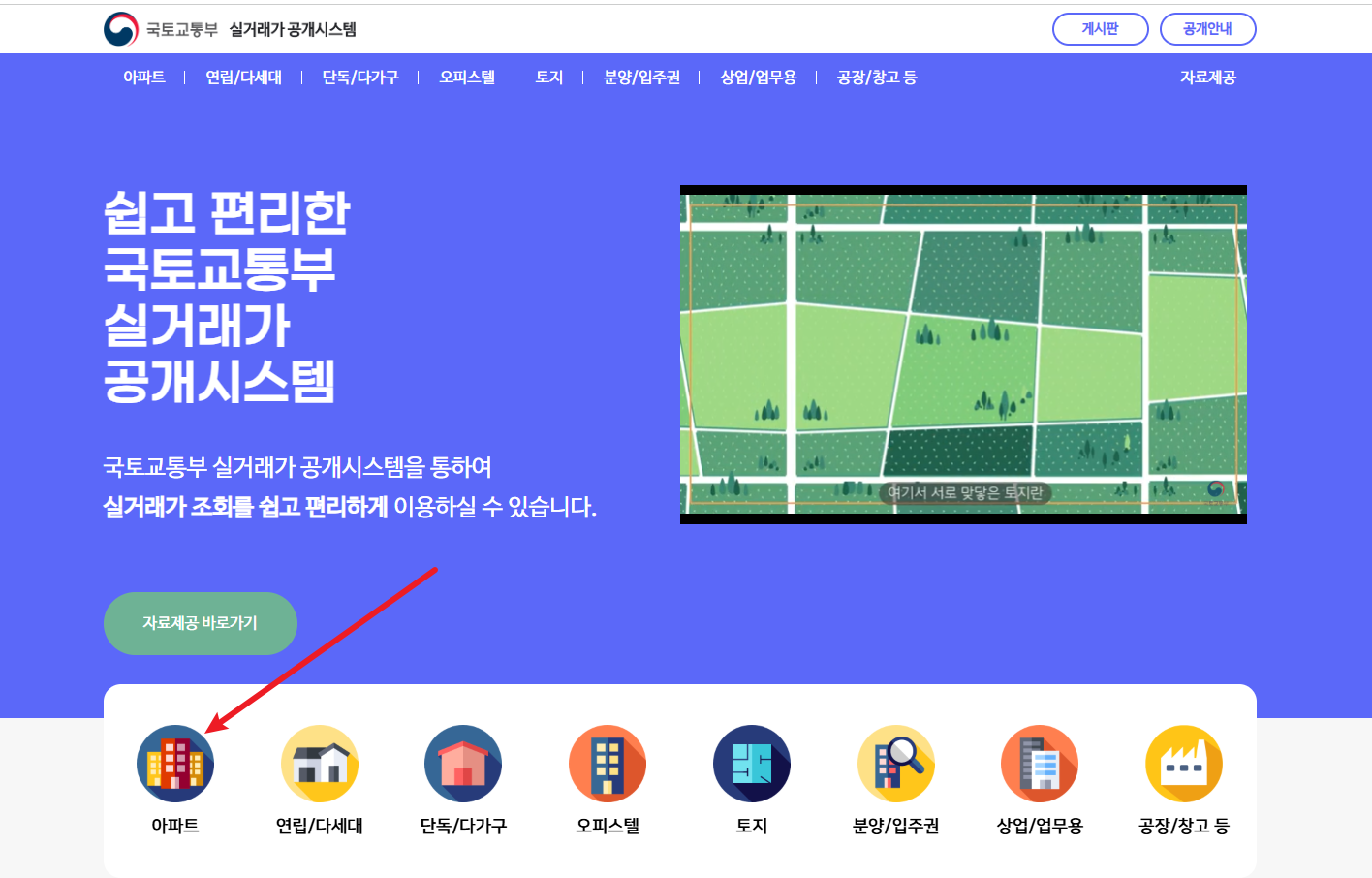 국토해양부 아파트 실거래가 조회2