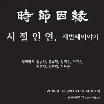 시절인연 뜻과 한자 時節因緣 영어로 해설집_16