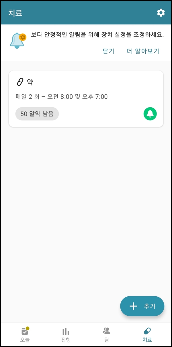 약 알림 앱 설정