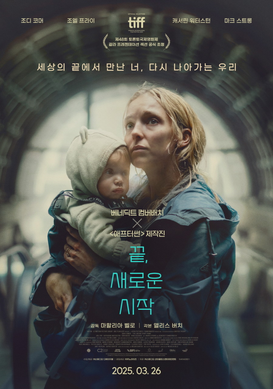 영화 끝 새로운 시작 포스터