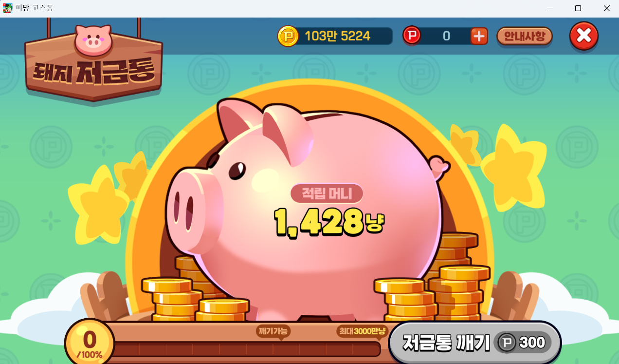 피망 뉴맞고 고득점 얻는 방법