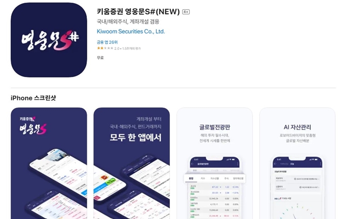 키움증권 앱 설치방법 안내