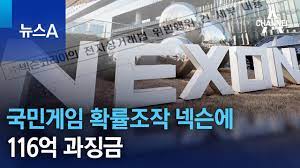 넥슨 집단소송