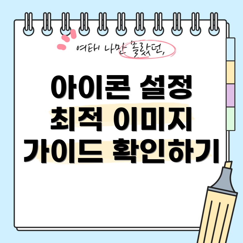 워드프레스 아이콘 설정