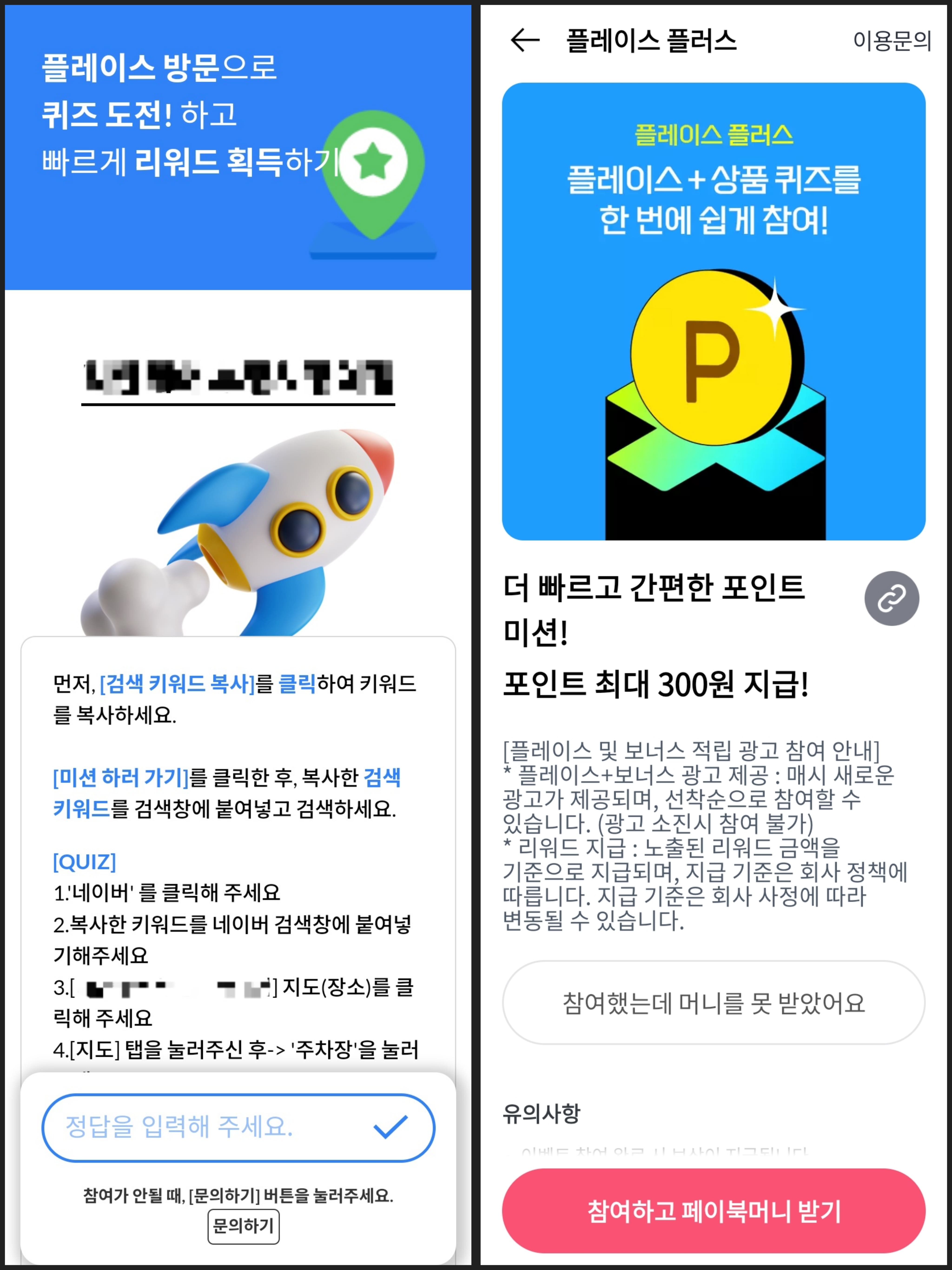 퀵 미션과 플레이스 플러스 소개
