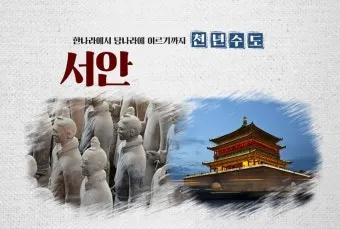 1월 비수기 서안 시안 패키지 여행 코스 후기_25