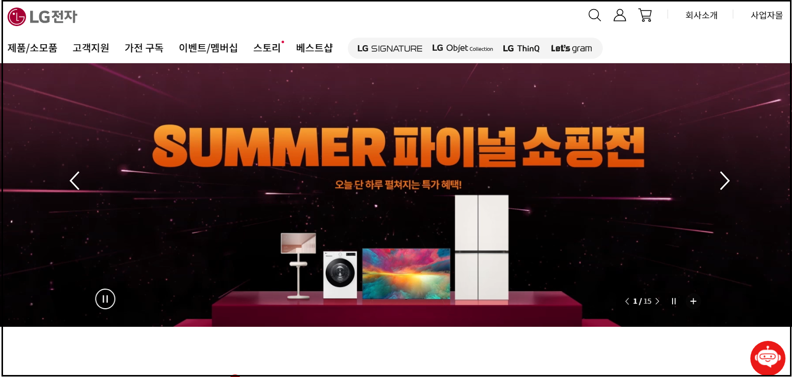 LG 가전제품 구매 시 혜택