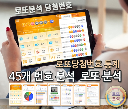 로또분석 당첨번호 로또번호 분석 통계