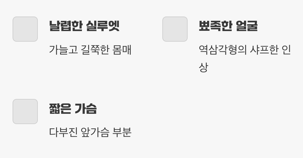 3. 날렵함의 비밀, 얼굴과 가슴의 형태