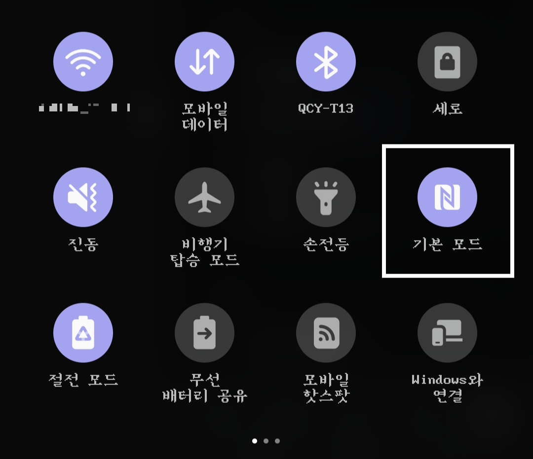 상단바에서 NFC 켜는 방법