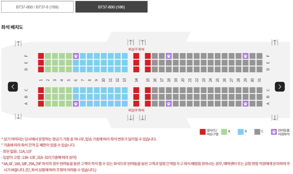 이스타 항공 좌석배치도, 할인받고 예약하기