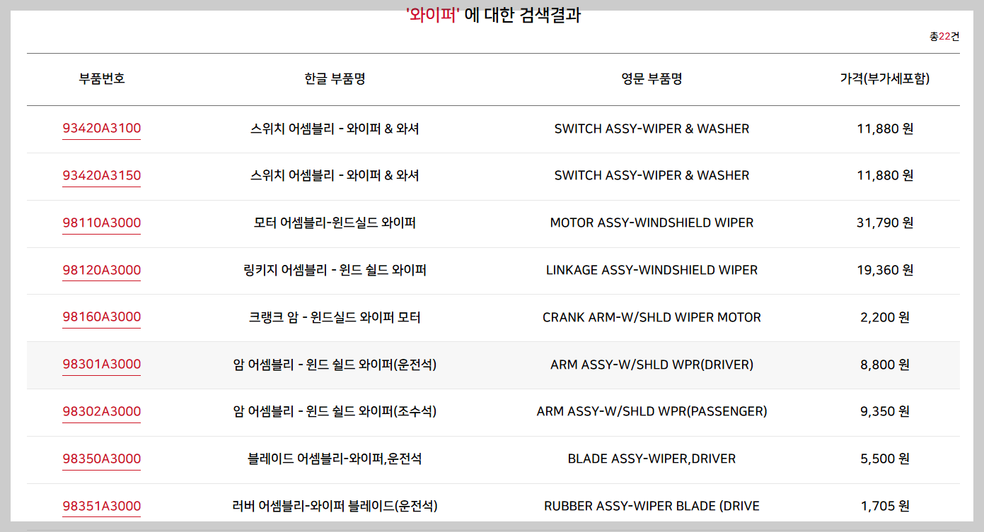 기아자동차-부품몰-부품찾기