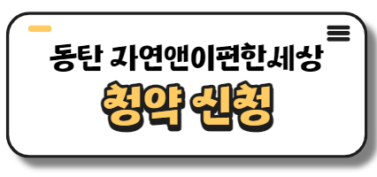 청약홈 홈페이지