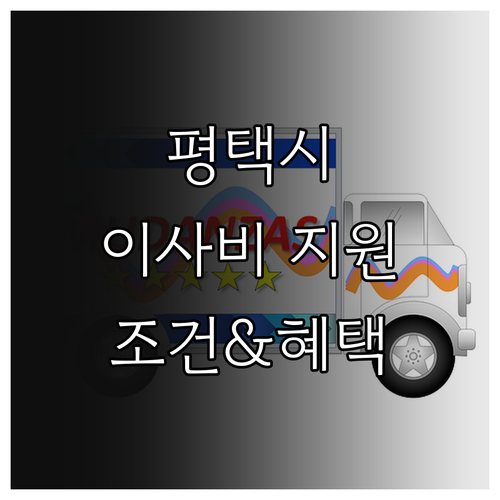 2025 평택시, 쪽방·반지하 거주민..