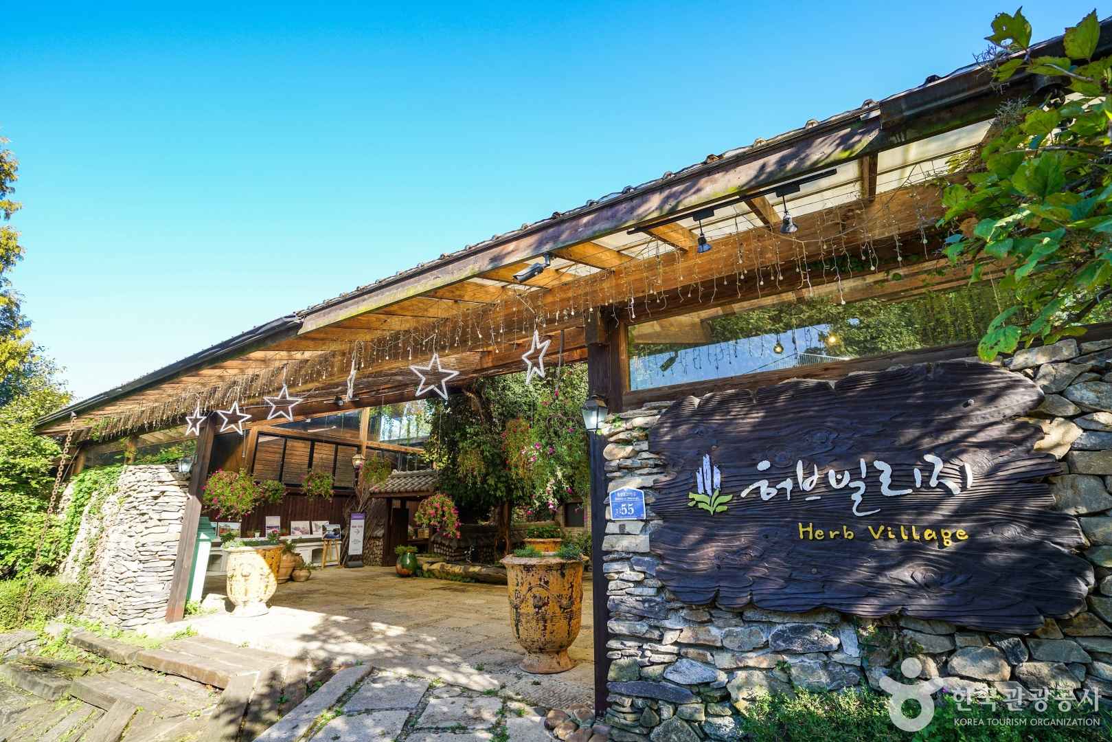 연천 허브빌리지