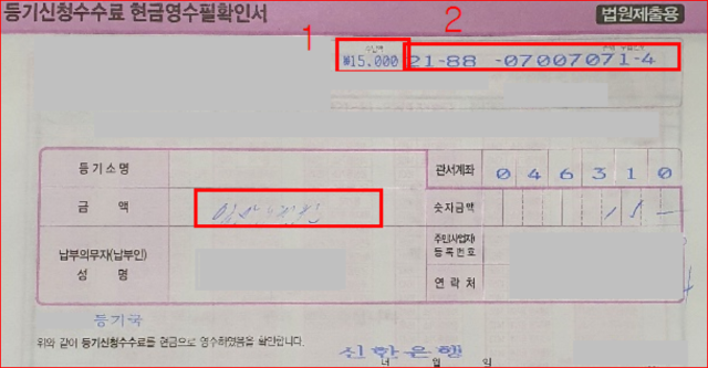 등기신청 수수료 납부 확인서