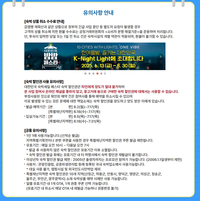 2025 여름맞이 숙박세일 페스타