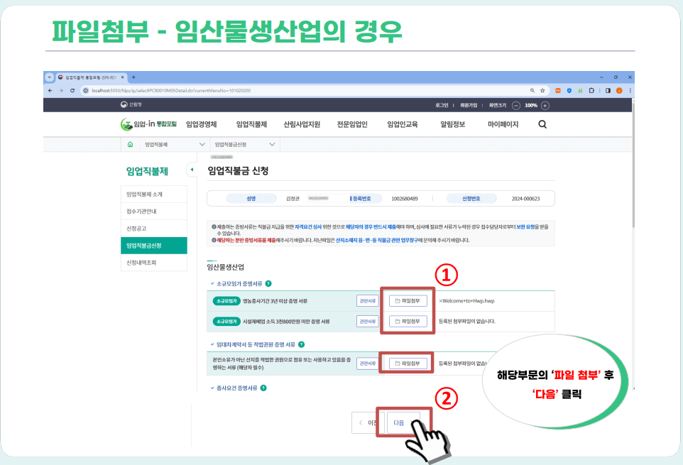 임업직불금 신청기간 신청방법 지급대상 지급혜택