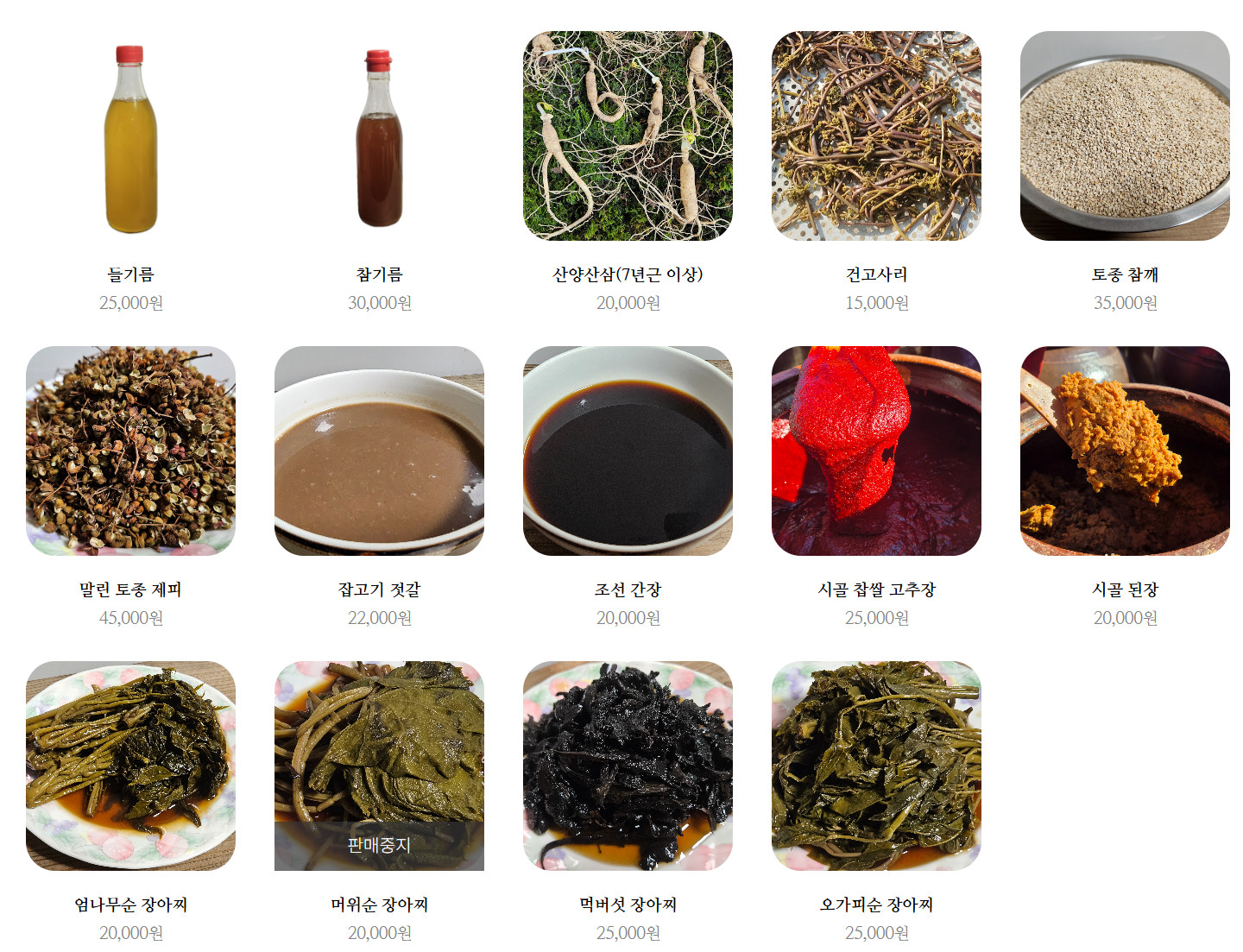 사노라면 영덕 산골부부 순박한처남 장아찌 산양삼