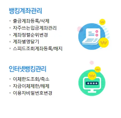 인터넷뱅킹-기능