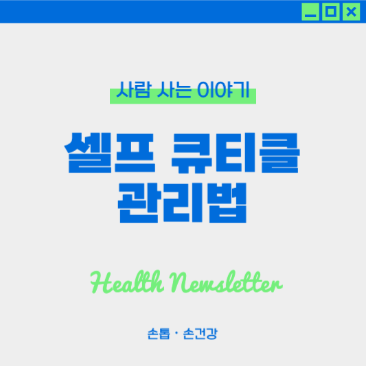 손톱 큐티클 관리법 ❘ 집에서 쉽게 따라 하는 건강한 손톱 케어